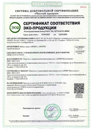 Сертификат соответствия ЭКО-Продукции